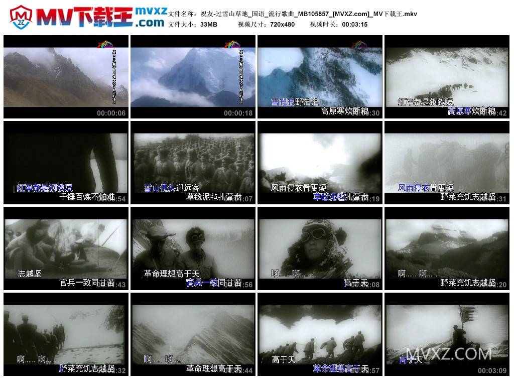 祝友-过雪山草地_国语_流行歌曲_MB105857